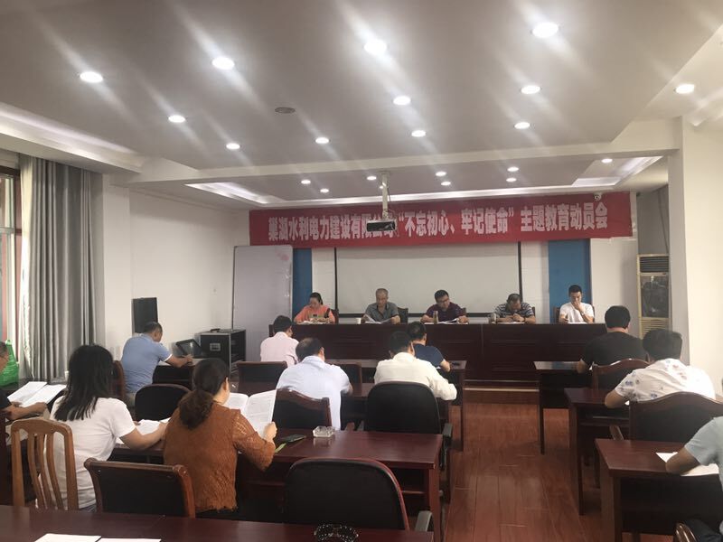 不忘初心、牢記使命動員會照片.jpg